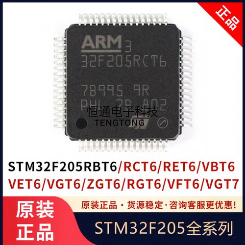 STM32F205RBT6 RCT6 RET6 RGT6 VBT6 VCT6 VET6 VFT6 VGT6 ZGT6