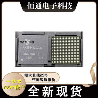 AM3354BZCZD80/BZCZ80/BZCZA100/BZCZ100/BZCZD60/BZCZ60 处理器