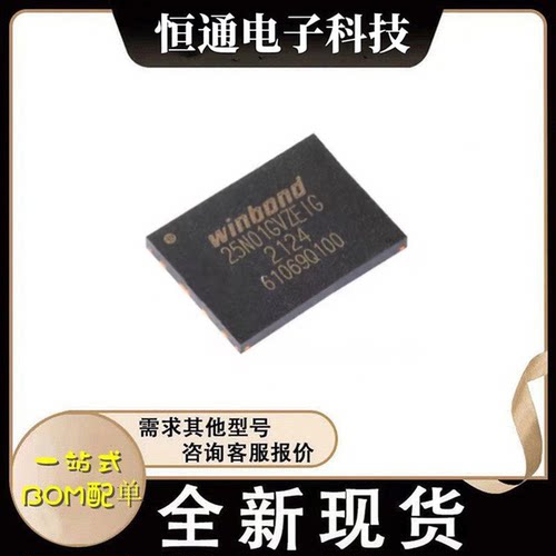 W25N01GVZEIG 原装现货 全新正品 WSON-8 快闪记忆体芯片 WINBOND