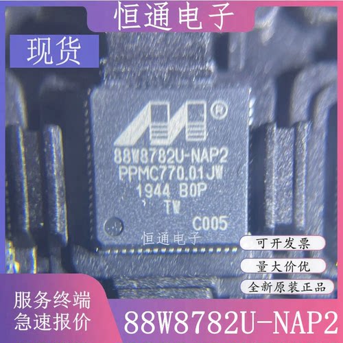 现货 88W8782U-NAP2 88W8782-B0-NAP2C005-P123 QFN-64 全新原装