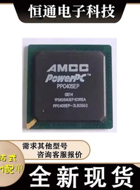PPC405EP-3LB266C 封装-BGA PPC405EP-3GB133C嵌入式可程式设计门