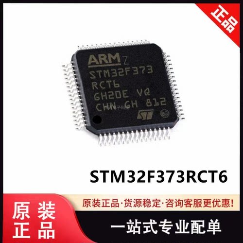 原装 STM32F373RCT6 封装LQFP-64 32位微控制器MCU 芯片 全新现货