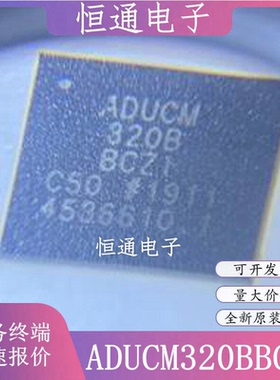 ADUCM320BBCZI ADUCM320BBCZ TFBGA-96 32位控制器芯片 全新原装