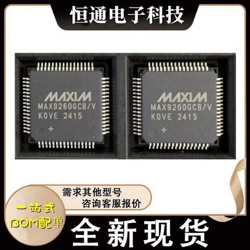 MAX9260GCB/V MAX9260GCB+ 封装 TQFP-64 微处理器芯片 全新原装