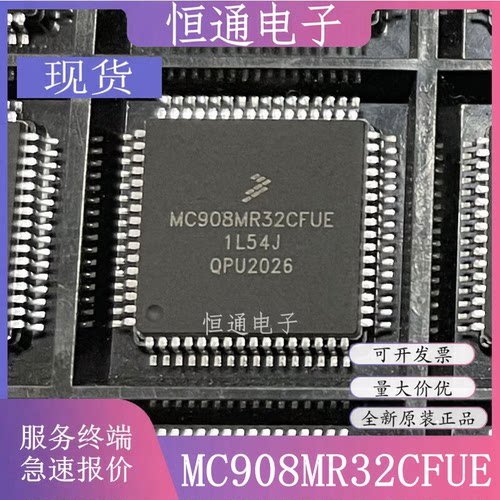 MC908MR32CFUE MC68HC908MR32CFU 封装QFP64 控制器芯片 全新原装