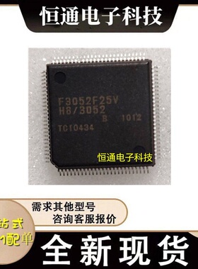 全新原装 HD64F3052F25V 网版印刷F3052F25V F3052F25 封装QFP-10