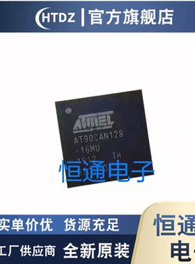 全新原装AT90CAN128-16MU 16AU TQFN-64  嵌入式微控制器芯片