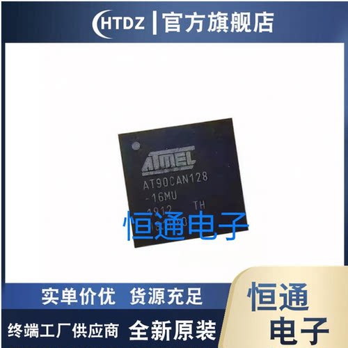 全新原装正品AT90CAN128-16MU 16AU TQFN-64  嵌入式微控制器芯片