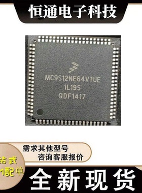 MC9S12NE64VTUE 封装TQFP-80 16位微控制器-MCU 全新原装 现货