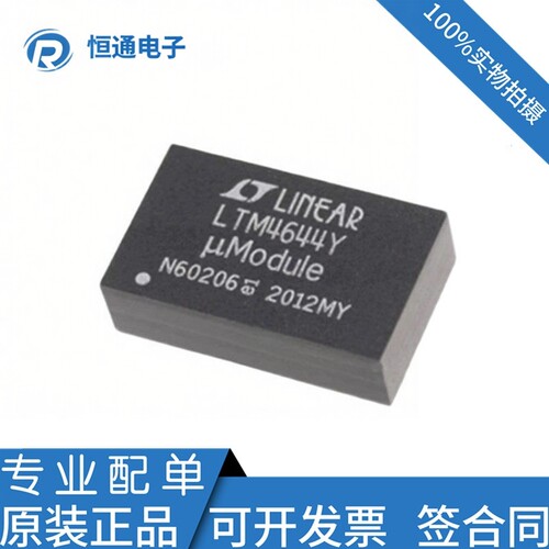 全新原装LTM4644IY#PBF 丝印LTM4644IY 封装BGA-77 电源模块现货