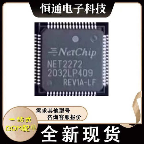 NET2272 NET2272REV1A-LF 封装QFP-64 微控制器芯片 全新原装正品