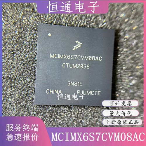 MCIMX6S7CVM08AB MCIMX6S7CVM08AC单晶片微处理器芯片IC 全新原装