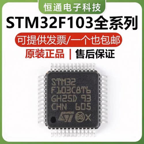 原装 STM32F103C8T6 CBT6 RBT6 R8T6 RCT6 RET6 RDT6 VCT6 VET6