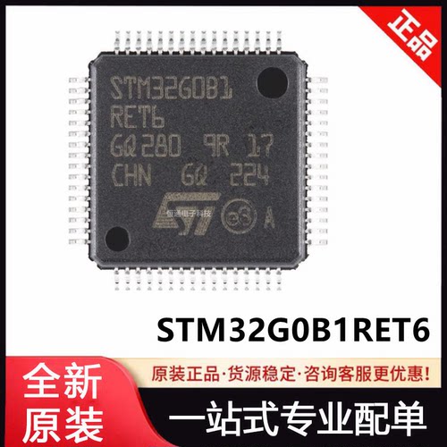 原装正品STM32G0B1RET6 LQFP-64 ARM Cortex-M0+32位微控制器-MCU