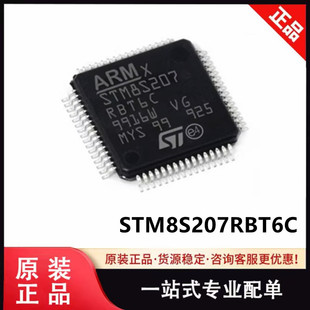 原装 STM8S207RBT6C 贴片LQFP-64 8位微控制器-MCU 单晶片 IC芯片