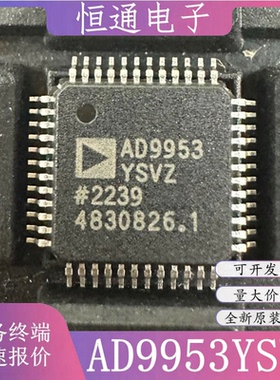 全新原装 AD9953YSVZ AD9953YSV QFP-48 数字合成器芯片 质量保证