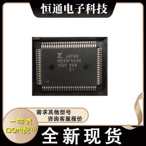 CY90F543G MB90F543G CY90F543GS MB90F543GS 封装QFP100全新原装