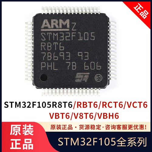STM32F105RCT6 RBT6 R8T6 VBT6  VCT6 GD32F105 微控制器STM32