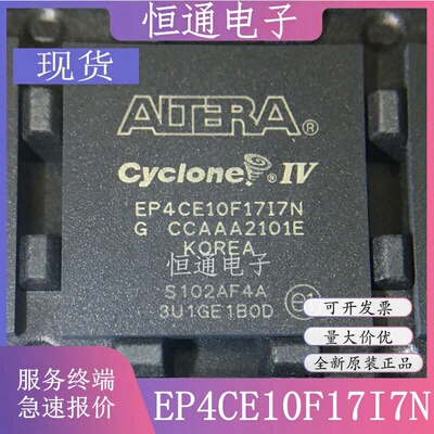 现货 EP4CE10F17C8N EP4CE10F17I7N FPGA可程式设计逻辑芯片 全新