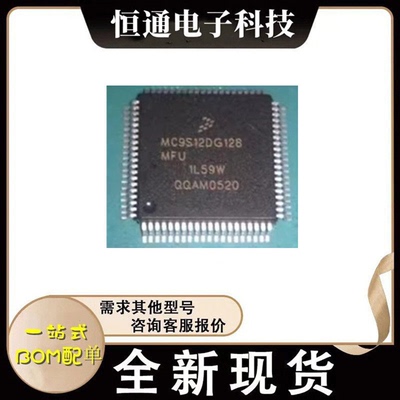 MC9S12DG128CFUE MC9S12DG128VFUE MC9S12DG128MFUE 全新原装芯片