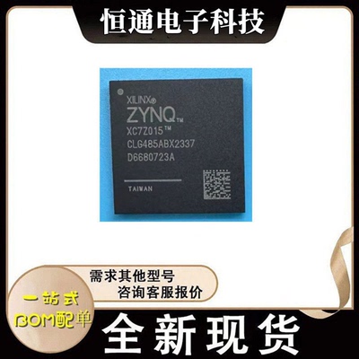 XC7Z015-2CLG485I XC7Z015-1CLG485I XC7Z015-3CLG485E 全新原装