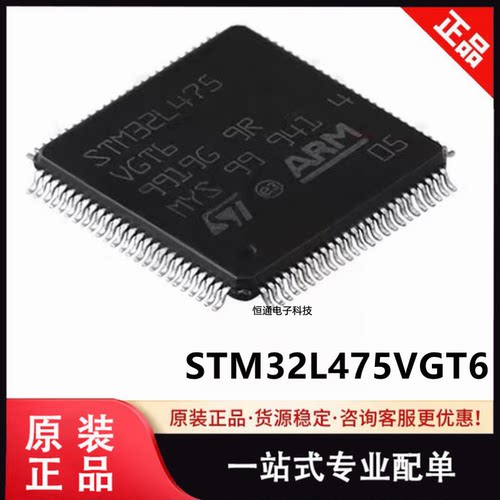 原装 STM32L475VGT6 封装LQFP-100 微控制器MCU 单片机IC芯片现货
