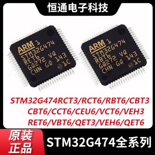 STM32G474RET6 74VET6 RCT6 CBT6 RBT6 CET6 CEU6 QET6 VCT6 CCT6