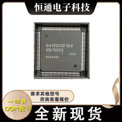 全新原装 HD6413003F16V HD6413003F16 QFP-112 MCU微控制器芯片