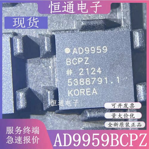 AD9959BCPZ AD9959-REEL7 数字频率合成器芯片 全新原装 质量保证