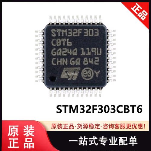 原装 STM32F303CBT6 LQFP-48 ARM Cortex-M4 32位微控制器MCU芯片