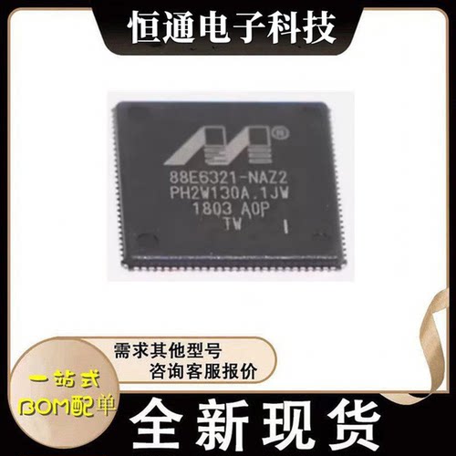 全新原装88E6321-A0-NAZ2I000 88E6321-NAZ2封装QFN108乙太网芯片