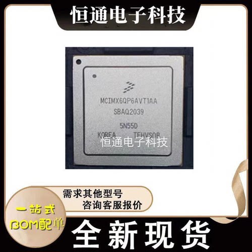 全新现货MCIMX6QP6AVT1AB/AA嵌入式处理器微控制单晶片MCU芯片IC