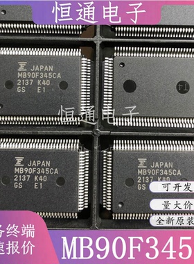 MB90F345CA MB90F345CAPMC-GSE1 MB90F345CAPF-GSE1 全新原装芯片