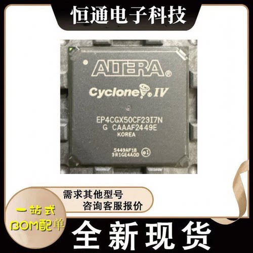 现货EP4CGX50CF23I7N EP4CGX50CF23CI8N C7N可程式设计门阵列芯片