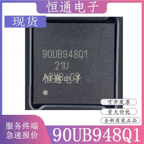 全新原装 DS90UB948TNKDRQ1 DTQ1 丝印90UB948Q1 封装WQFN64 芯片