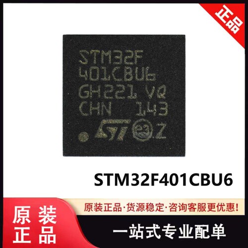 原装 STM32F401CBU6 QFPN-48 32位微控制器MCU ARM 芯片 库存现货