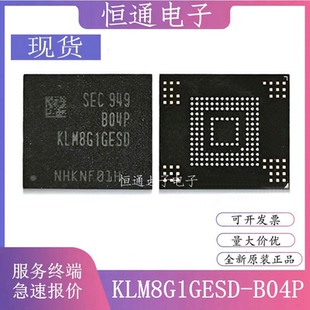 KLM8G1GESD-B04P 8GB 工业级eMMC 5.1版本快闪记忆体颗粒 全