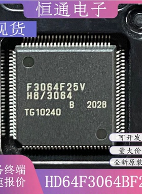 HD64F3064BF25V F3064F25V 封装QFP-100 微控制器芯片IC 全新原装