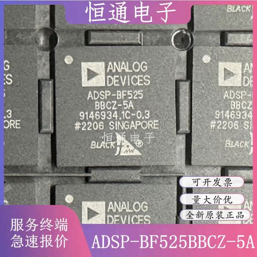 ADSP-BF525BBCZ-5A 封装BGA208 嵌入式DSP-数字信号处理器 IC芯片