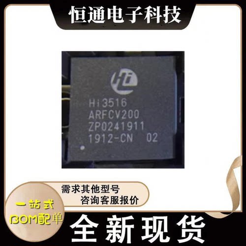 HI3516ARFCV200 影片处理芯片 HI3516AV200 封装BGA 海思解码芯片