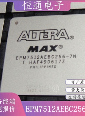 EPM7512AEBC256-7N EPM7512AEBI256-7N EPM7512AEBC256-10 可配单