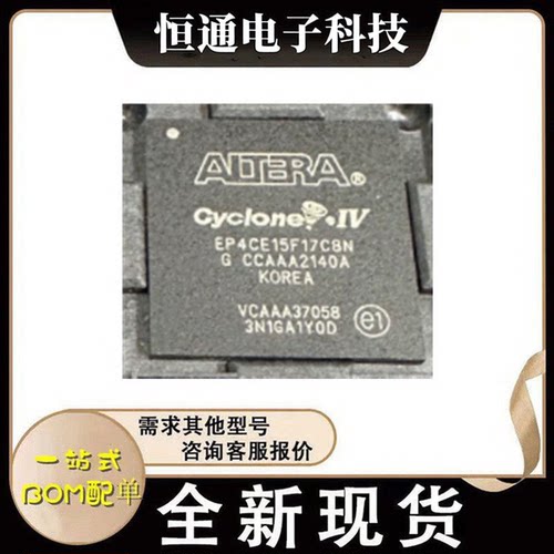 EP4CE15F17C8N EP4CE15F17I7N EP4CE15F17 BGA256 嵌入式FPGA芯片