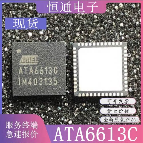 现货ATA6613C-PLQW-1 ATA6613C 8位微控制器芯片 QFN-48 全新原装