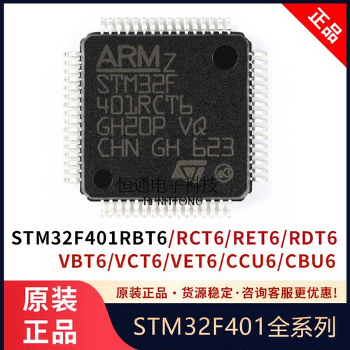 STM32F401RBT6 RCT6 RET6 RDT6 CCU6 CBU6 微控制器STM32