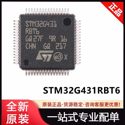原装正品STM32G431RBT6 LQFP-64 ARM Cortex-M4 32位微控制器-MCU