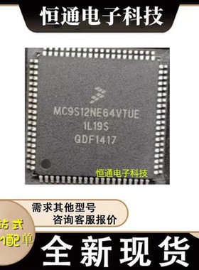 MC9S12NE64VTUE MC9S12NE64CPVE 原装进口 正品16位微控制器IC