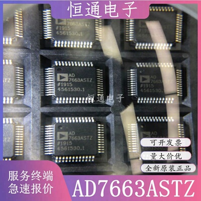 AD7663ASTZ AD7663AST AD7663 贴片LQFP-48封装 模数转换器芯片