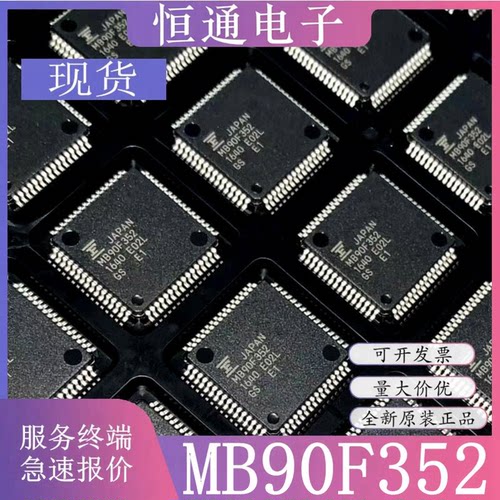 MB90F352S MB90F352 MB90F352SPFM QFP64 微控制器芯片IC全新原装
