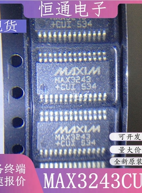 现货MAX3243CUI MAX3243CUI+T MAX3243CUI+ 接口芯片全新原装正品