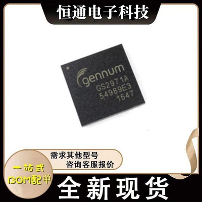 全新原装 GS2971 GS2971A GS2971-IBE3 GS2971A-IBE 影片发射器IC